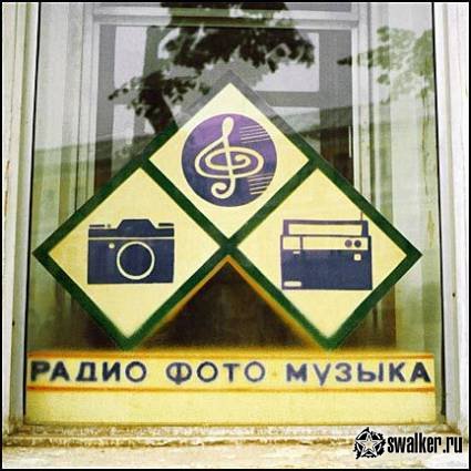 'Советские 'Советские