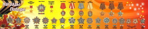 Плакаты и наружная реклама на 9 Мая Плакаты и наружная реклама на 9 Мая