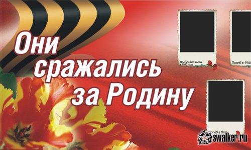 Плакаты и наружная реклама на 9 Мая Плакаты и наружная реклама на 9 Мая
