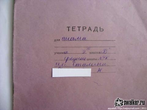 Вспоминаем советскую школу Вспоминаем советскую школу