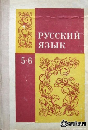 Вспоминаем советскую школу Вспоминаем советскую школу