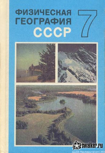 Вспоминаем советскую школу Вспоминаем советскую школу