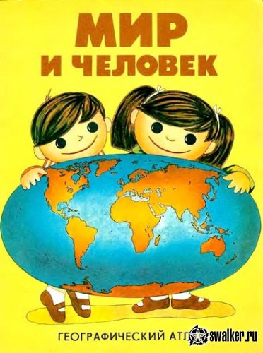 Вспоминаем советскую школу Вспоминаем советскую школу