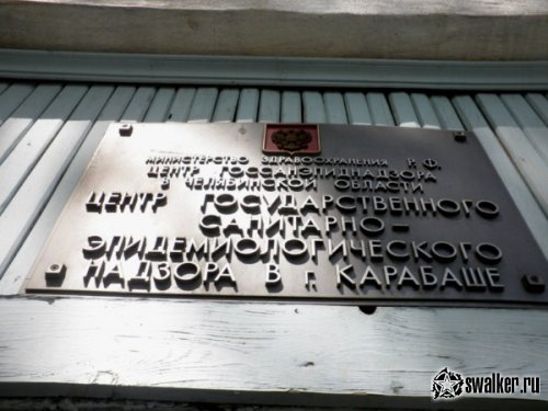 Заброшенная Санэпидемстанция, Челябинская область Заброшенная Санэпидемстанция, Челябинская область