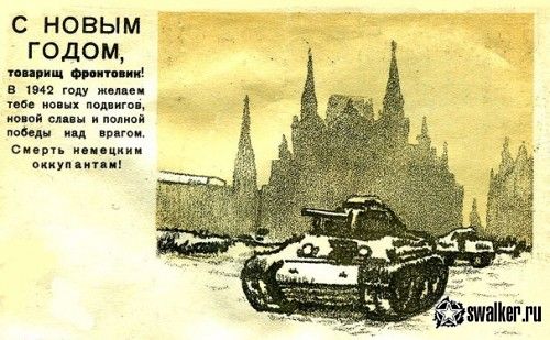 Новогодние открытки времен Великой Отечественной войны