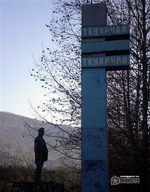 Ткварчели, Абхазия