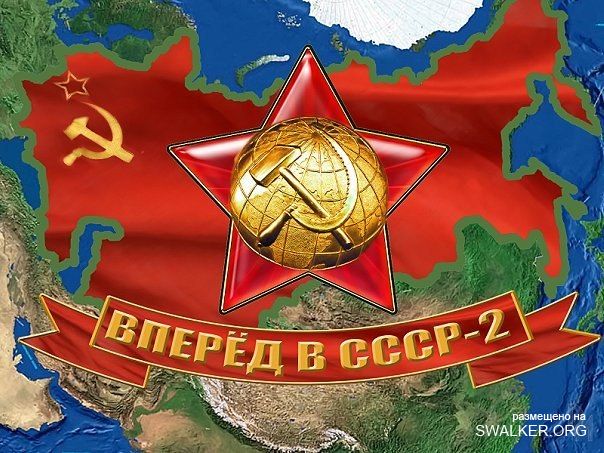 Реддемки СССР 2.0