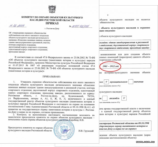 Вино-водочный завод, Ростов-на-Дону